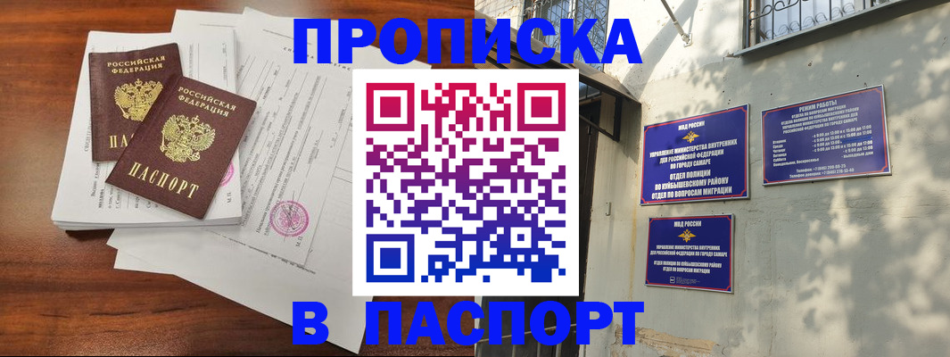 прописка паспорт в Валуйках