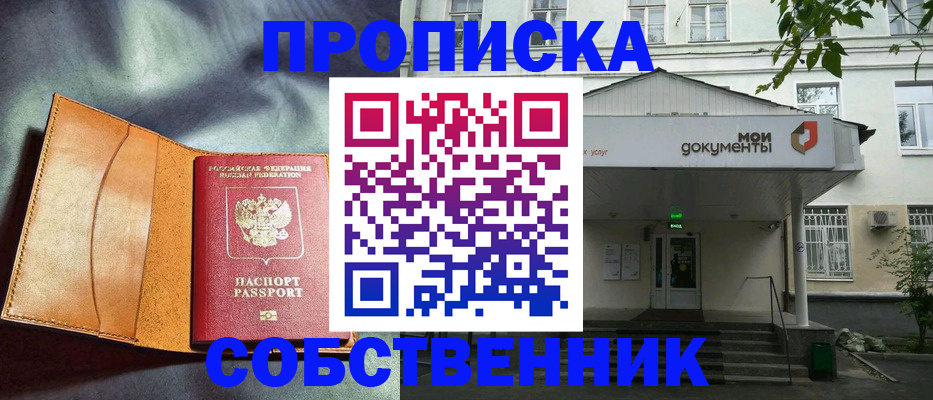 прописка в квартире в Валуйках