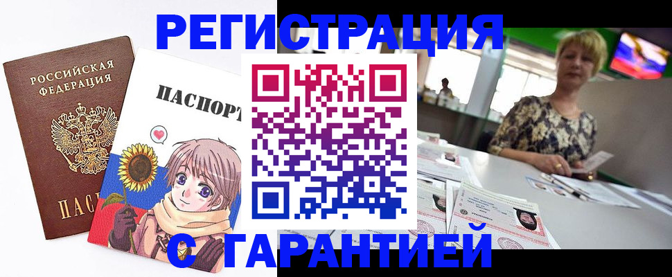 купить прописку в Валуйках