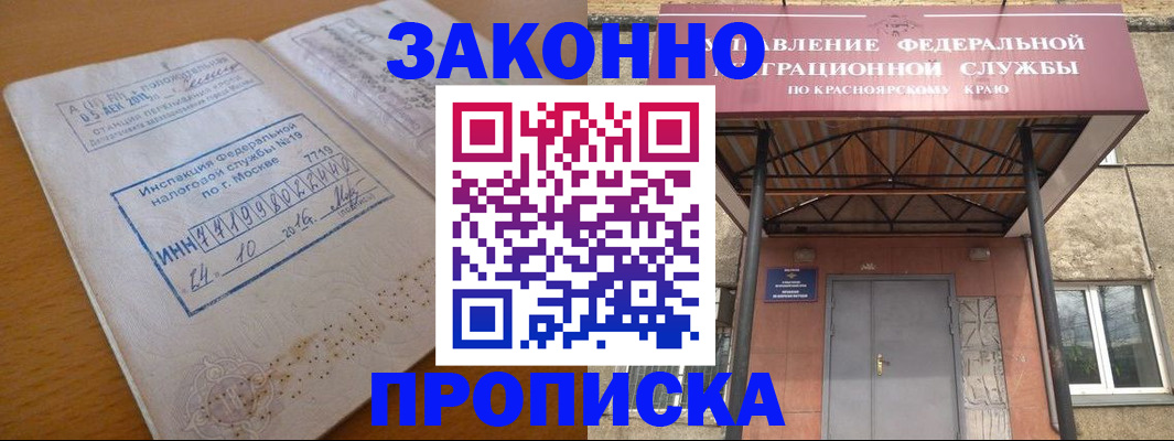 прописка гарантия в Валуйках